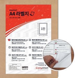 [애니시트] A4 잉크젯 패브릭 라벨스티커 화이트 50매 (FPWAF)