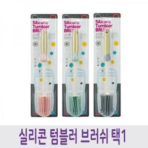 [RGP32689]실리콘 원형 세척솔 브러쉬 젖병솔 병솔 택1종