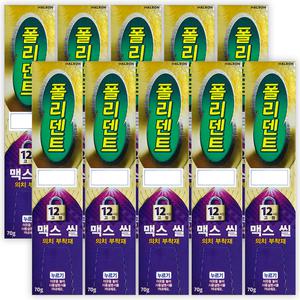 틀니접착제 접착력강화 폴리덴트 의치부착재 맥스씰 70g x 10개