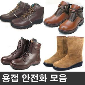 천연소가죽 용접안전화/용접화/센딩화/작업화/슈렉스