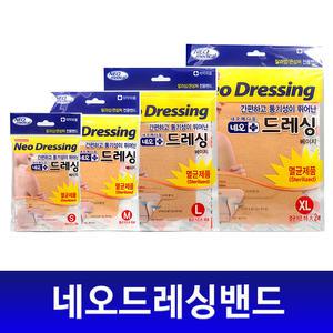 네오드레싱밴드 베이지색 5팩 S M L XL 네오메디칼