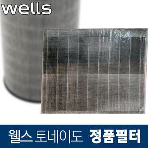 웰스 토네이도 공기청정기 올케어 정품 새필터 AN730 AN734 전용 교체용 필터