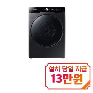 렌탈 - [삼성] 그랑데 건조기 17kg (블랙케비어) / DV17T8740BV / s