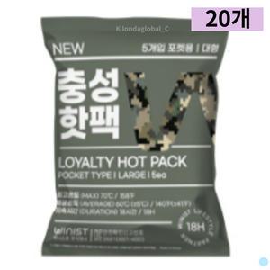 NEW 충성 핫팩 포켓용 손난로 대형 150g 5개입X20개