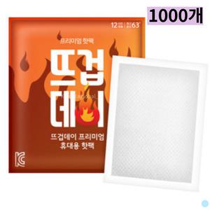뜨겁데이 핫팩 붙이는 파스형 보온 손난로 45g 1000매