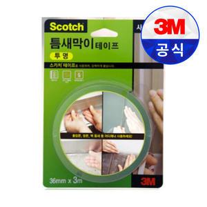 3M 스카치 틈새막이 테이프 투명 문틈 외풍 차단 단열 방충 방풍 소음 틈새