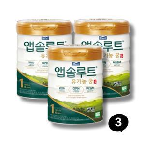 매일유업 앱솔루트 유기농 궁 1단계 800g 3개