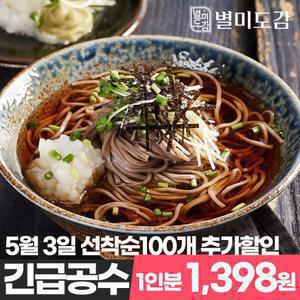 [100명선착순5,990원] 별미도감 메밀소바 5인분세트 (면1kg+소스5개) 외 막국수/칼국수
