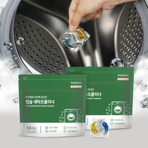 비긴에코 캡슐 세탁조클리너 10개입 2개 / 초강력 초간단 셀프청소