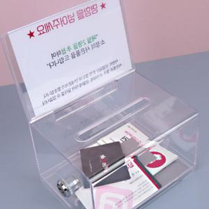 에브리누리 열쇠상자 투표 모금 응모 자물쇠박스 투명금고통 식권 건의함 투명응모함 투표함