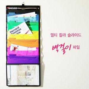 청운 벽부착 계단식 6포켓 멀티슬라이드 도큐멘트화일파일케이스 가방 아코디온 먼일 과목별 분류 바인더