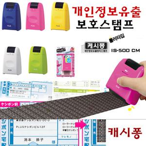 (무료배송) 개인정보보호스탬프IS-500기본형 IS-520소형/개인정보유