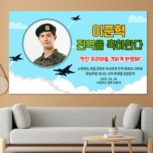 전역 제대 졸업 축하 플랜카드 문구 제작 공군 현수막 NB_05