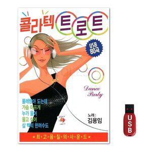 USB 콜라텍 트로트 80곡 (WFH7NTR)