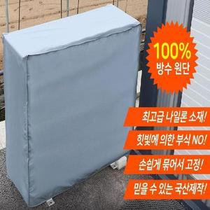 [RGK11NS0]에어컨 실외기 보호커버 특대형 가림막 차양막
