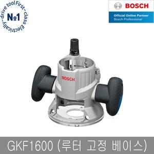 보쉬 GKF1600 루터 고정베이스 GOF1600CE 전용