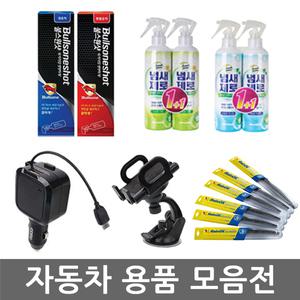 무료/자동차용품모음/불스원/불스원샷/오피스네오