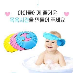 유아 둘레조절 샴푸캡 목욕캡 귀막이 아동용 헤어밴드 조카선물 머리감기기 샴프캡