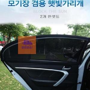 자동차 차량용 차 햇빛가리개 모기장겸용 창문 앞유리