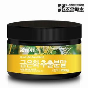 20배 추출 금은화 추출물 분말 가루 200g 인동초