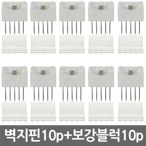못없이 벽에거는 벽지핀 애니핀 20개+보강블럭 20개