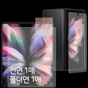 필름 풀커버 갤럭시Z 폴드3 1매 우레탄 SM-F926 착한 AFUF전면/폴더면 각