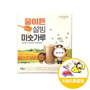 다농원 꿀이든 설빙 미숫가루 30Tx1개+키링2종 무료배송