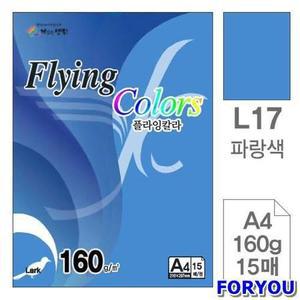 ForU684 플라잉컬러 파랑색 A4 복사용지 15매10개 한지 용지 삼원색지 색지