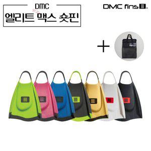 [디엠씨스윔]DMC 숏핀 엘리트맥스 (숏핀가방 증정) 오리발 수영 스노클장비