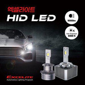 [엑셀라이트]HID 전조등 D4S D4R 교체용 엑셀라이트 LED램프 [6000K 1SET]