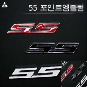 이햐 55 포인트 엠블럼 앰블럼 튜닝스티커 차량용엠블럼