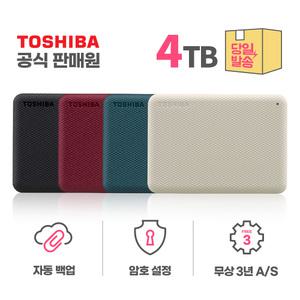 도시바 칸비오 어드밴스 (Canvio Advance) 2세대 1TB/2TB/4TB