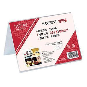 pop이름표 POP꽂이 양면 카페 가격표 세일 pop SALE카드 쇼카드클립 라벨스탠드 숏카드