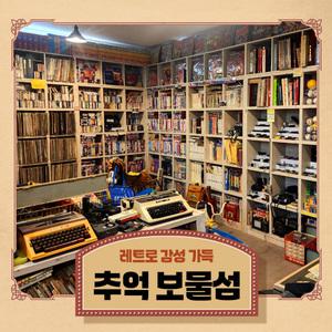 [부산] 추억보물섬 이용권(~25.05.31)(부산/추억박물관/전시관/교련복/교복/체험)