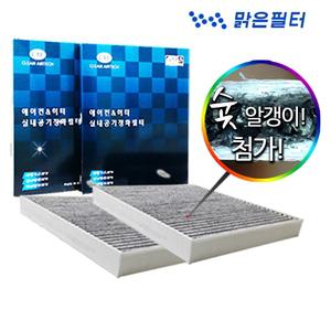 2회교체분/ 코란도투리스모 /맑은 프리미엄 활성탄 차량용 에어컨필터 060B(2개)