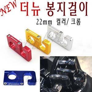 혼다 PCX 봉지걸이 전년식 ~ 24 25년 고리 헬멧 가방 PCX125 다용도 튜닝