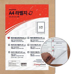 [애니시트] A4 잉크젯 패브릭 라벨스티커 화이트 50매 (FPWAF)
