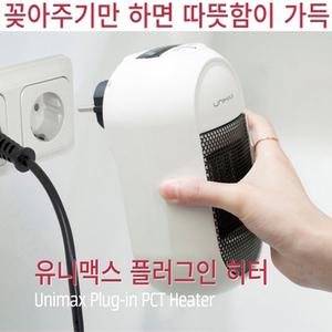 UNIMAX 사무실 PTC온풍기 가정용 플러그히터 미니 발난로 소형 전기난방기