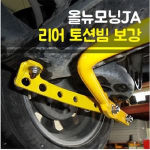 룩손 올뉴모닝JA 토션빔보강/스테빌라이저