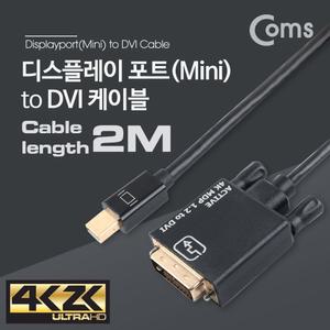 Coms 미니 디스플레이포트 to DVI 변환 케이블 2M 컨버터 4K 60Hz UHD Mini DP DisplayPortDVI 모니터연결