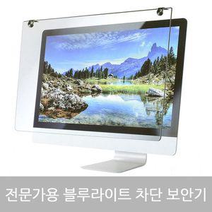 세컨픽스 PRO 블루라이트차단 보안기 32형 720x420mmPC 유해청광필름 모니터액정보호 보안 루필름 컴퓨터