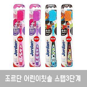 조르단 어린이칫솔 3단계 1입 3개