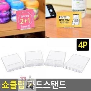 스탠드 명함꽂이 투명 메모꽂이 가격표 카드 사진 홀더