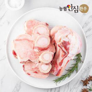 [농협안심한우] 국내산 한우 사골 보신용 2kg