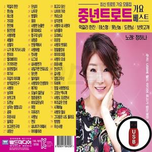 가요베스트 (WD) 중년트로트 USB 80곡