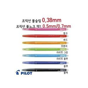 파이롯트 프릭션 볼펜/0.38mm/0.5mm/0.7mm택 F