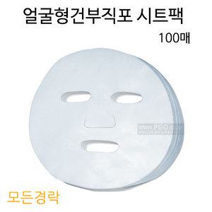 그래잇 얼굴형 건부직포(100매)-시트팩 경락용품/일회용 마사지