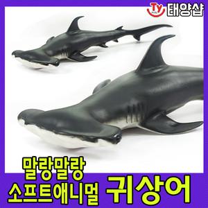 소프트 애니멀/귀상어/감각발달 완구/해양생물/상어/피규어/상어 장난감