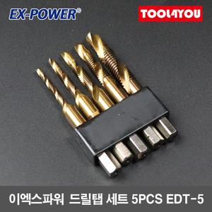 이엑스파워 드릴탭 세트 임팩드라이버 탭핑드릴 EDT-5