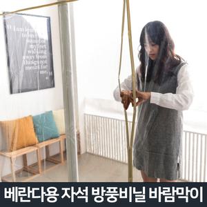방풍비닐 베란다(특대)450x250/바람막이 외풍차단비닐
